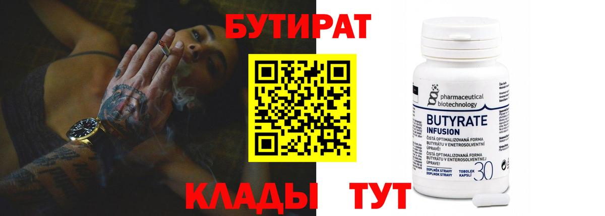 Анжеро-Судженск  Бутират 1.4BDO  Бутират  Вход с VPN 