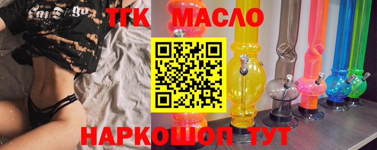 ТГК THC oil Анжеро-Судженск